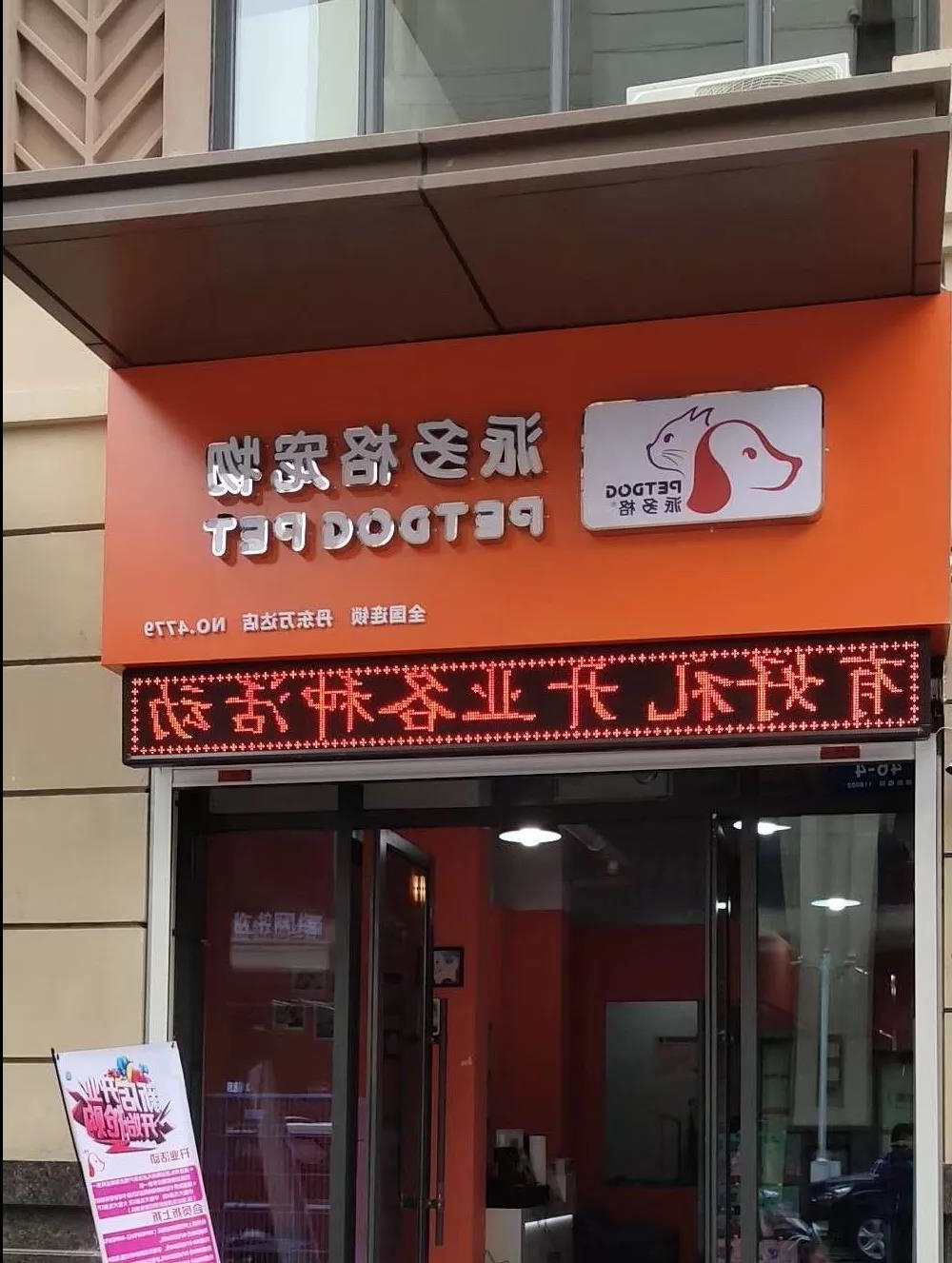 宠物连锁店商品标签如何有效利用?(一) 宠物连锁店商品标签如何有效利用?(一)